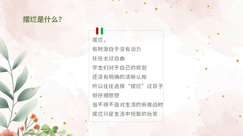 彩色简约清新文艺风拒绝摆烂主题班会ppt模板