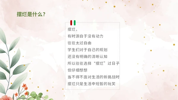 彩色简约清新文艺风拒绝摆烂主题班会ppt模板