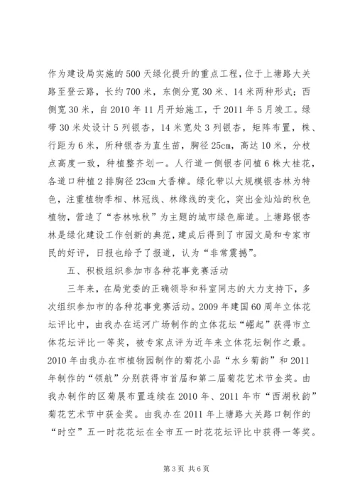 建设局思想政治工作汇报.docx