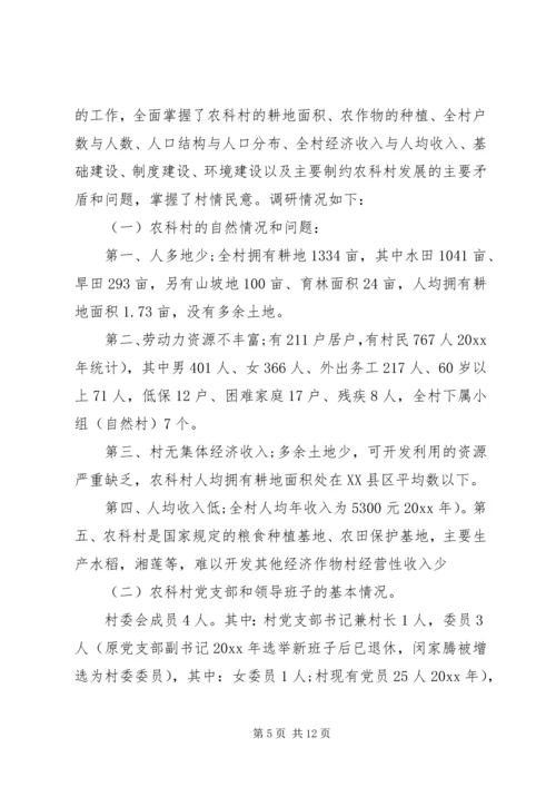 精准扶贫干部驻村帮扶工作计划(2).docx