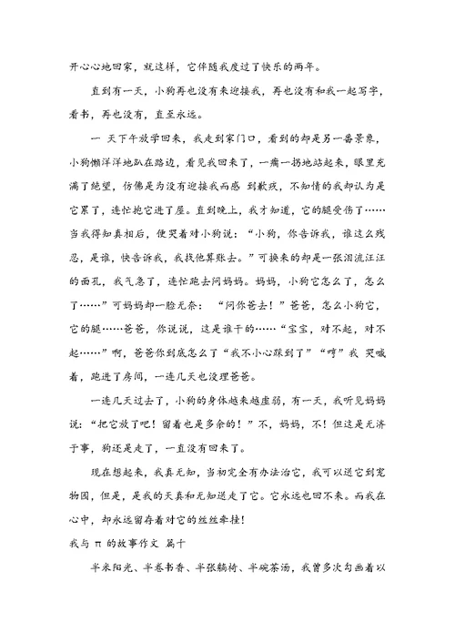 我与书法的故事作文13篇最新