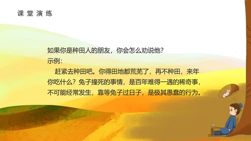 黄色插画风守株待兔PPT模板