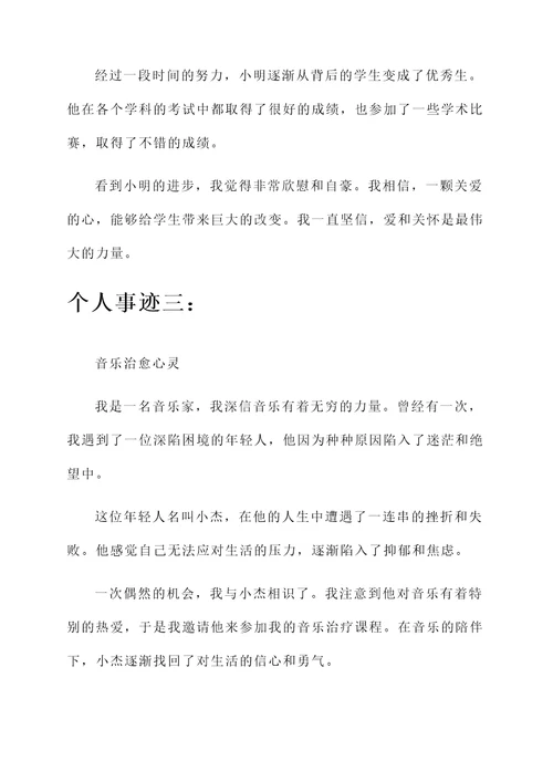 关于情感的个人事迹
