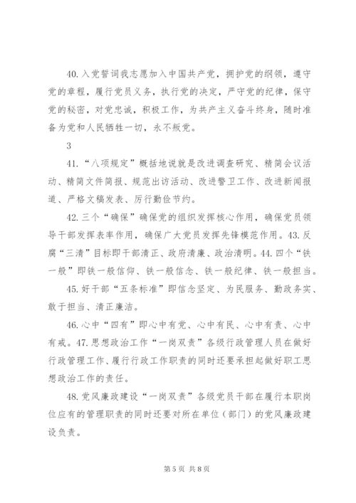 政治理论应知应会80题.docx