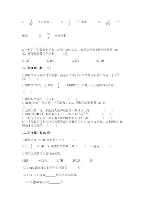 小升初数学综合模拟试卷含答案（培优）.docx