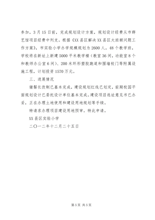 土地预审申请报告 (2).docx