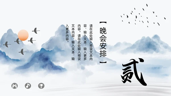 中国风山水新春晚会邀请函通用PPT模板