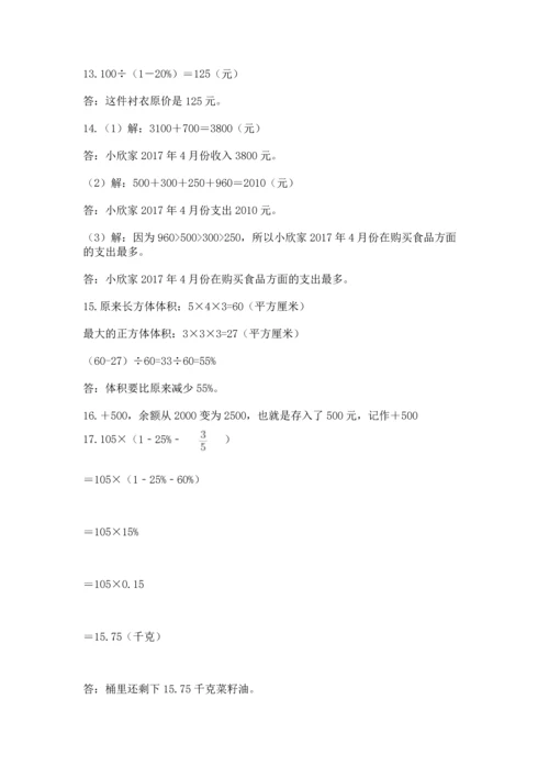 六年级小升初数学应用题50道精品（突破训练）.docx