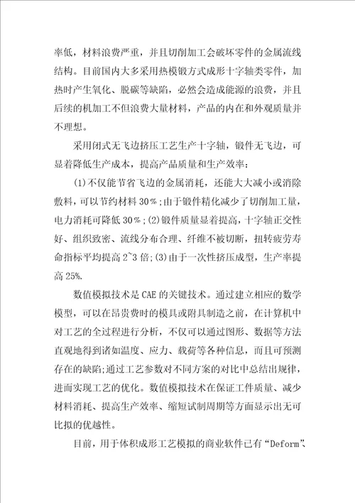 机械制造类毕业设计开题报告范文