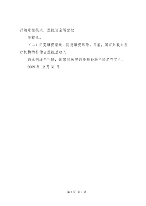 医院内部审计报告.docx