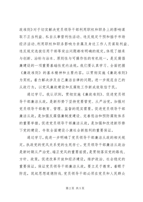 学习廉政准则心得体会 (3).docx