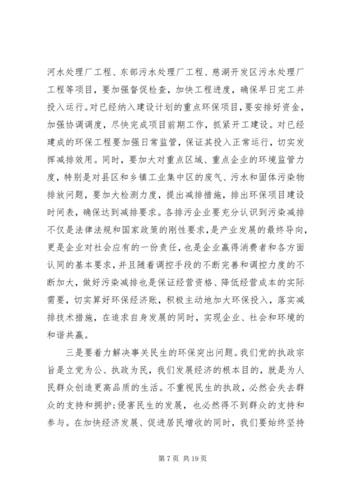 关于环保讲话稿精选两篇.docx