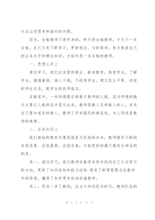 教师政治学习心得体会5篇.docx