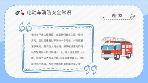 电动车消防安全知识通用PPT课件