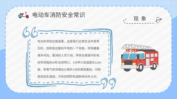 电动车消防安全知识通用PPT课件