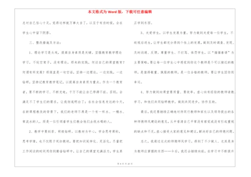 有关教师个人师德总结锦集9篇.docx