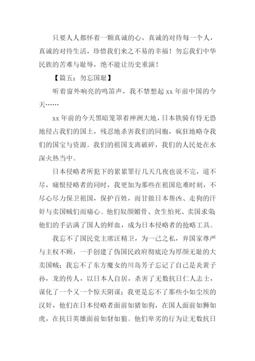 关于九一八的作文.docx