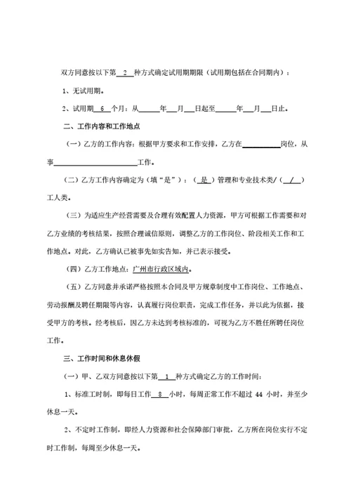 广州市劳动合同（基于示范文本修改）
