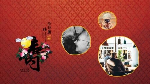 中国风吉祥如意祝寿宴通用PPT模板