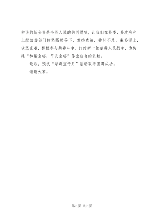 关于青少年禁毒志愿者启动仪式上的讲话[全文5篇] (3).docx