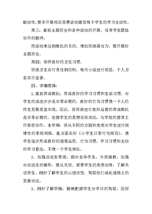 初一教师班务工作计划