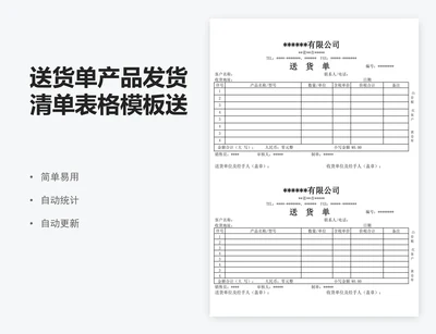 送货单产品发货清单表格模板送货单出库单