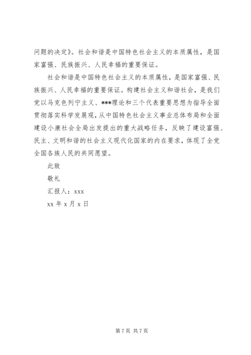 思想汇报的正确格式 (2).docx