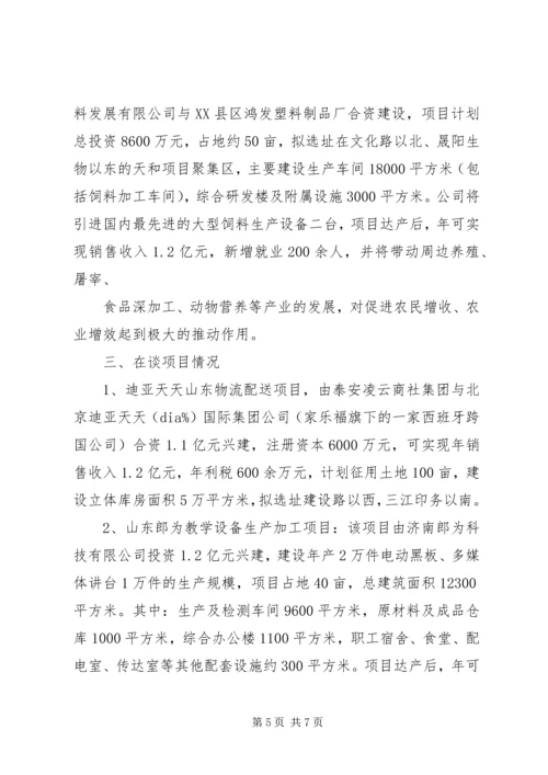 大盂镇招商引资项目建设工作汇报.docx