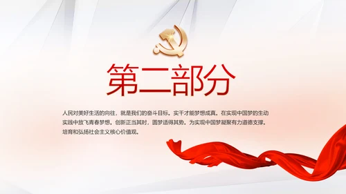 红色大气党支部党建学习教育活动动态PPT模板