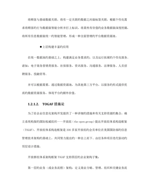 企业电商服务平台投标书技术部分.docx