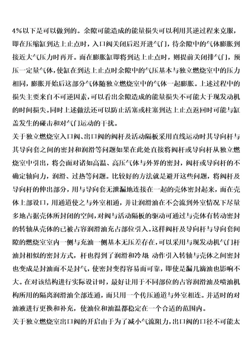 双缸循环内燃发动机及其基本实现绝热和均质稀燃的方法