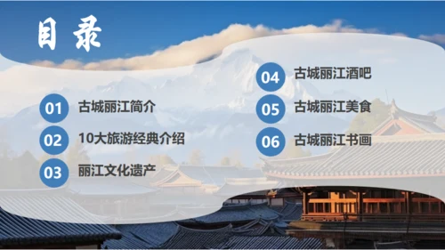 漫步丽江邂逅美好，丽江文旅通用PPT模板