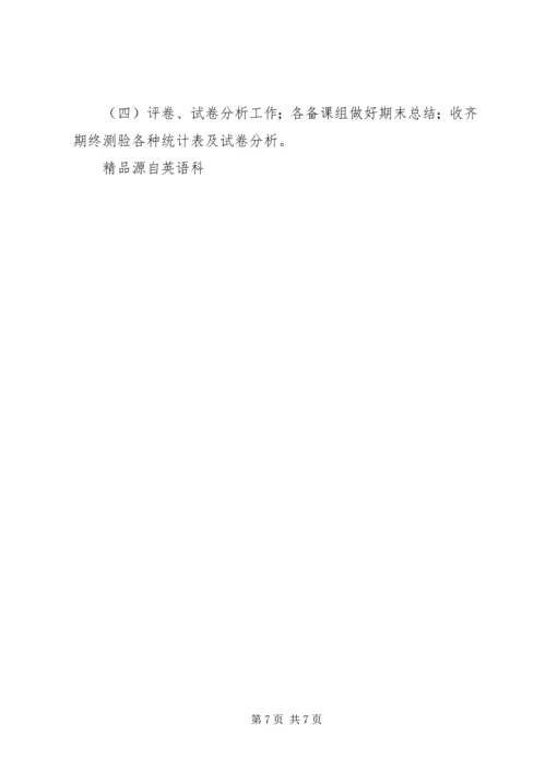 政治科组工作计划 (2).docx