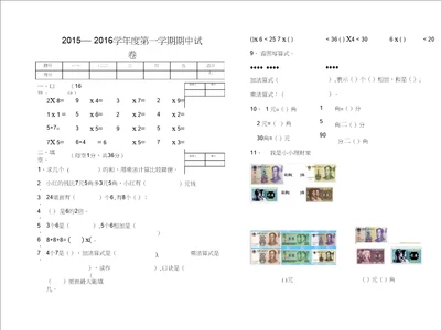 北师大版数学二年级上册期中试卷