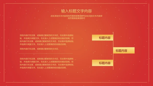 红色中国风横幅金虎纳福开门红PPT模板