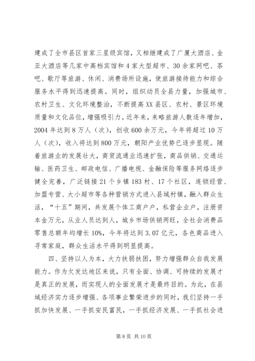 发展壮大县域经济汇报材料.docx