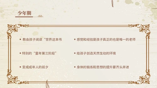 浅棕色欧美复古风爱弥儿读书分享会课件ppt模版