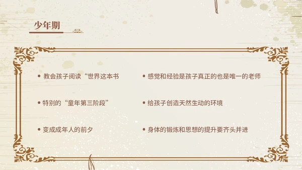 浅棕色欧美复古风爱弥儿读书分享会课件ppt模版
