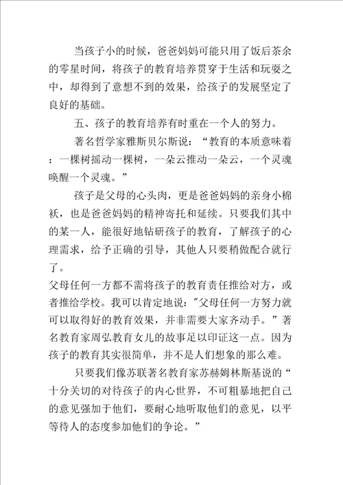 家庭教育应该“润物细无声