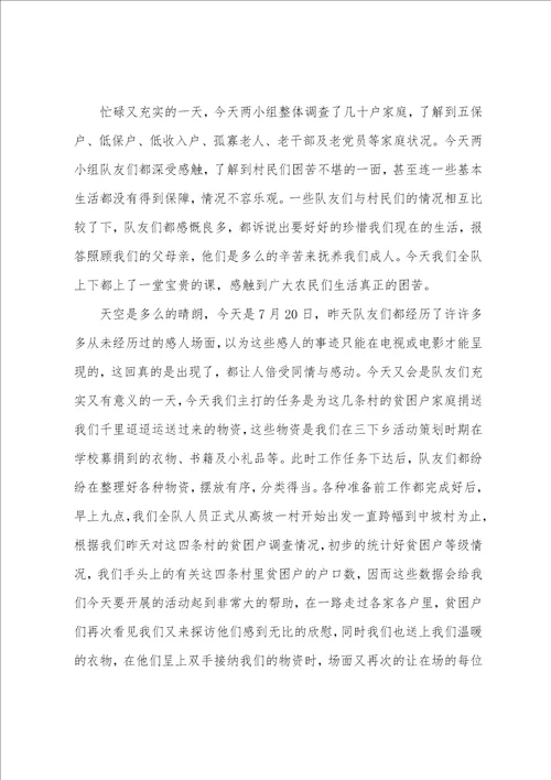 假期社会实践活动心得体会