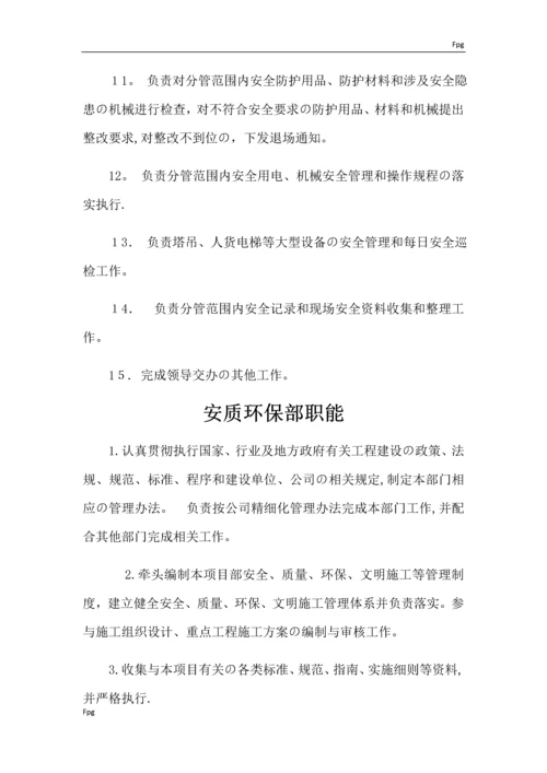 安全总监岗位职责.docx