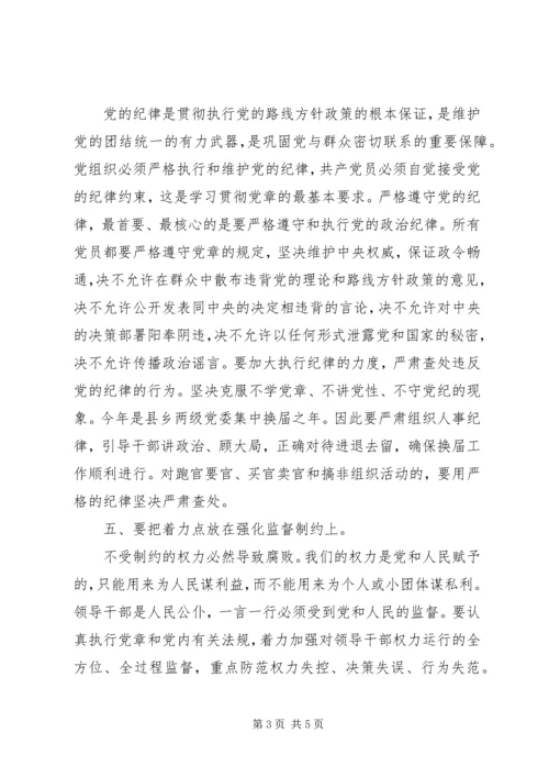 学习贯彻党章与反腐倡廉.docx