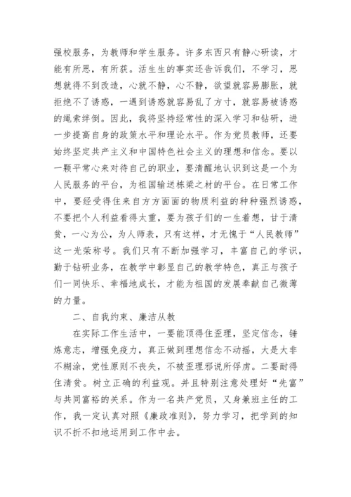 党员教师学习条例心得体会范文.docx