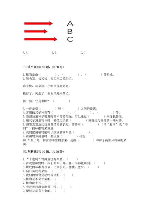 教科版一年级上册科学期末测试卷精品含答案.docx