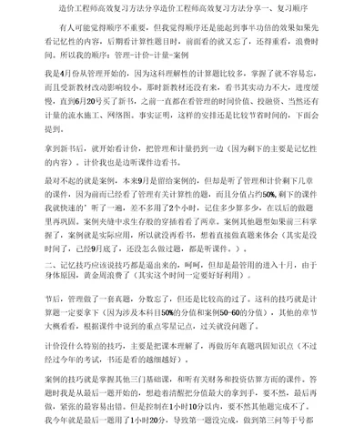 造价工程师高效复习方法分享