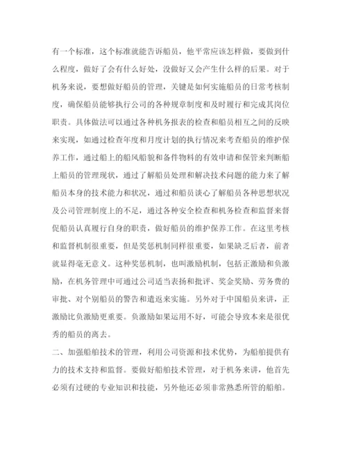 精编之如何进一步完善公司机务管理制度.docx