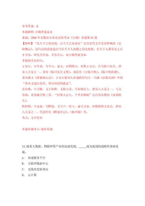 2022年02月2022云南文山州丘北县事业单位考察调动14人模拟考试卷第3套练习