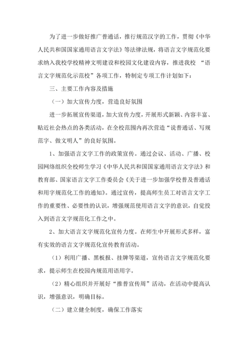 语言文字工作计划.docx