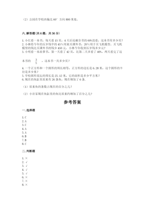 人教版数学六年级上册期末测试卷附答案【名师推荐】.docx