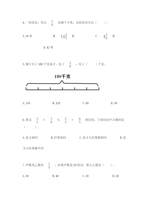 人教版六年级上册数学期中考试试卷附参考答案【实用】.docx